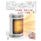 ショッピングわけアリ Tekuton セラミックヒーター転倒自動OFF 過熱保護1500W 知能恒温