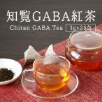 知覧 GABA 紅茶 国産 ギ