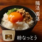 納豆 粉末 85g　パウダー 納豆菌  送料無料 国産 福岡県産 丸大豆 使用 なっとう フリーズドライ 製法 無添加 大豆 生活習慣 菌活 健康 栄養 ダイエット