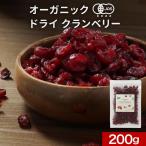  иметь машина клюква 200g клюква органический сухофрукт иметь машина JAS засвидетельствование красота полифенол ароматические вещества * сохранение стоимость не . отметка ..