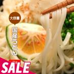 大量 乾麺うどん 9Kg(450g×20袋) 国産小麦粉使用 期限270日保障 激安 業務用 饂飩 セット 大容量 まとめ買い 宅配便A TSG