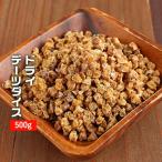 ドライデーツダイス 500g デーツ スーパーフルーツ ジップ付き 食品 グルメ ワケあり