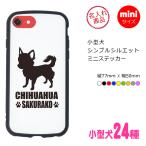  Mini стикер ( маленький размер собака простой Silhouette ) игрушка пудель чихуахуа Dux fndopomelani Anne She's - Pug papiyon товары смешанные товары собака название машины inserting имя 