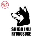 お名前ミニステッカー（黒柴 キリリ顔）柴犬 グッズ 雑貨 車 スマートフォン 名入れ