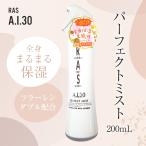 RAS AI30 パーフェクトミスト 200mL