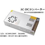  источник питания имеется AC DC конвертер 12v 30A изменение контейнер 100v-12v напряжение изменение контейнер аккумулятор источник питания DC бытовая техника для бытового использования розетка постоянный ток стабилизированный источник питания 