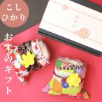 出産内祝い お米 おしゃれ お返し 女の子 ギフト ハイセンス プレゼント 福結び