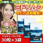 ダイエット サプリメント 送料無料　マルチユーグレナＷ　お試し　ミドリムシ　みどりむし　のサプリメント