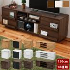テレビ台 ハイタイプ 幅150cm 全18種類 TV台 テレビラック ワイド 大型テレビ台 フラップ扉 引き出し ガラス扉 木目調 FTV-HIGHSET