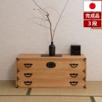 日本製 桐民芸箪笥 3段 ナチュラル �