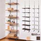 日本製 突っ張り オープンラック ウォールシェルフ 幅60cm 6段タイプ 壁面収納ラック 壁面ラック NJ-0242/NJ-0243/NJ-0244