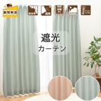 【P5倍祭り1日〜6日】即納  幅100cm 150cm 200cm 厚地カーテン 遮光 2枚 1枚 ドレープ厚手 丈 105 135 178 200 230 ストライプ  北欧 モダン 新生活