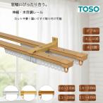 | выгода!P5 раз | шторная рейка эластичный 1m 2m 3m 4m двойной TOSOto-so-AJ606 под дерево 2 -слойный 0.6m~4.0m woody белый свет medium модный прокат бесплатная доставка 