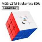 日本語説明書付き 安心の保証付き 正規販売店 GAN MONSTER GO MG3 v2 M Stickerless EDU 磁石搭載 3x3x3キューブ ステッカーレス 競技入門 おすすめ