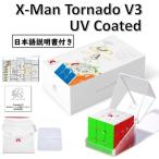 日本語説明書付き 安心の保証付き 正規販売店 Xman Tornado V3 Pioneer UV coated 磁石内蔵 3x3x3キューブ ステッカーレス