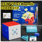  японский язык стратегия имеется надежный с гарантией стандартный магазин MoYu RS3M V5 3x3 Magnetic магнит установка 3x3x3 Cube стикер отсутствует 