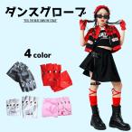 ダンスグローブ ヒップホップ 手袋 キッズ 半指 衣装 子供 イベント 軽量 アクセント リズム アクセサリー かっこいい ダンスウェア こども 黒 赤 白 HIPHOP