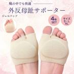 外反母趾 サポーター インソール２足 種子骨 足裏クッション 衝撃吸収 伸縮性 ジェルパッド 水洗い 痛い パンプス 保護 足底 衝撃吸収 フットケア 通気性 4枚