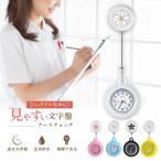 ショッピング文字盤カラー ナースウォッチ 看護師 時計 リール クリップ式 逆さ文字盤 蓄光 夜光 防水 花 かわいい 電池交換可 男女兼用 軽量 懐中時計 名札用 ポケット用 ナースグッズ