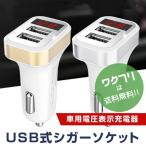 シガーソケット カーチャージャー 車用 usb 2ポート 電圧計付き 2連 増設 2.1A 12v 24v 充電器 車載用 iphone カー用品