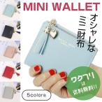 財布 ミニ財布 二つ折り財布 ミニウォレット レディース かわいい おしゃれ 安い 人気 使いやすい 小銭入れ さいふ お札入れ シンプル 軽量