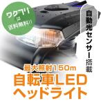 自転車 ライト LED ヘッドライト USB 充電式 1200mAh 防水 400ルーメン ロードバイク 自動点灯 明るい 最強