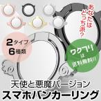 スマホリング 天使と悪魔 アイリング スマホスタンド リングスタンド 落下防止 バンカーリング おしゃれ 薄型