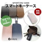 スマートキーケース スマートキー カバー キーケース レザー調 オシャレ メンズ レディース トヨタ マツダ ホンダ ダイハツ 日産 カラビナ付き