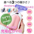 充電式カイロ USBカイロ モバイルバッテリー 電子カイロ ハンドウォーマー 1台4役 寒さ対策 温度調節 マッサージ機能 液晶温度数字表示 防寒