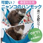 ペット ハンモック 小動物 ねこ 猫 2way 年中使える フック付き 冬夏両用 取り付け簡単 洗濯OK 可愛い オシャレ