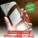 iPhone 保護フィルム ガラスフィルム iPhoneSE iPhone14 iPhone13 Phone12 iPhone11 Pro XR XS MAX SE2 アイフォン