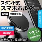 スマートフォン用 車載ホルダー 磁石 車 角度調節 iPhone スマホ Android スマホホルダー スマホスタンド マグネット スマホホルダー 携帯 スマートフォン