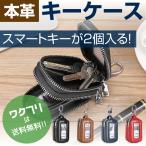 キーケース スマートキーケース スマートキー キーリング 車 レザー メンズ レディース 窓付き ダブル 2つ 鍵 2個収納 クリア窓付き ブランド