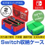 switch ケース ニンテンドー スイッチ ケース 収納バッグ 大容量 本体 持ち運び キャリングケース 収納ケース 耐衝撃 保護 軽量