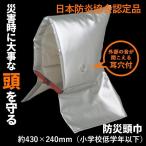  предотвращение бедствий голова ширина safety подушка EJ( маленький ) начальная школа младшие классы и меньше детский Kids эвакуация тренировка предотвращение бедствий товары для экстренных случаев предотвращение бедствий сопутствующие товары эвакуация сопутствующие товары при бедствии срочный час земля . меры угол выгода промышленность шт. способ 