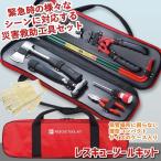 防災グッズ レスキューツールキット（RTS-70） 緊急脱出 救出 救助 万能ツール 工具セット 災害対策 緊急用 非常用 角利産業