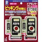 ドアセンサーアラーム BS-939 2個セット 豊光防犯グッズ 防犯アラーム 警報 振動センサー メール便