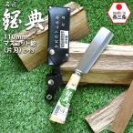 鉈 なた C-13 110mmマスコット鉈（片刃） 鋼典 かねのり 五十嵐刃物工業 園芸 ガーデニング ナタ アウトドア キャンプ