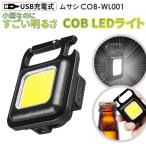 msasi заряжающийся мульти- LED свет 6W маленький размер USB зарядка compact уличный кемпинг COB фонарь рабочее освещение освещение kalabina почтовая доставка 