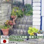  одним движением эластичный простой забор No.230 GREEN GARDEN зеленый сад шероховатость ke-doбарьер ворота перегородка . шпалера садоводство . двор вход цветок . огород Kobayashi металлический материал . три статья 