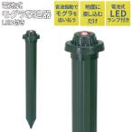 電池式モグラ撃退器（LED付） もぐら 防獣用品 害獣対策器 害獣対策器装置 害獣駆除 農業 庭 花壇 音波振動 ガーデニング セーブ