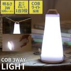 COB 3WAY LIGHT свет фонарь на батарейках уличный кемпинг палатка интерьер модный Mini maru простой предотвращение бедствий товары стратегический запас для срочный для для экстренных случаев save 