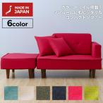 コンパクトカウチソファ「NAP」ソ...
