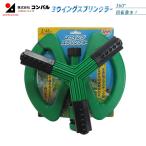  опрыскиватель 3 Wing опрыскиватель s Lee Wing опрыскиватель водные развлечения двор газонная трава бассейн разбрызгивание воды sansui садоводство сельское хозяйство цветок сад DIYa Sano ya