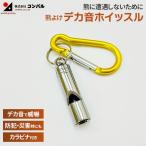 熊よけ・デカ音ホイッスル 熊よけ