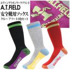 靴下 A.T.FIELD 安全靴用ソックス クルー3P （EV-04） 3足セット くつした くつ下 メンズ 作業用 滑り止め すべり止め エヴァンゲリオン NERV 角利産業