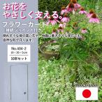  цветок защита 10 штук комплект No.404-2 GREENGARDEN фигурная скобка принадлежности для садоводства садоводство сопутствующие товары рассада растение сад .. сельское хозяйство зеленый цветок Kobayashi металлический материал 