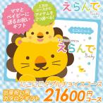 カタログギフト 「えらんで」 ダブルチョイス21,600円コース 敬老の日 出産内祝い 内祝い 香典返し 結婚祝い 引出物 お返し お祝い グルメ ハーモニック