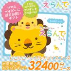 カタログギフト 「えらんで」 トリプルチョイス32,400円コース 敬老の日 出産内祝い 内祝い 香典返し 結婚祝い 引出物 お返し お祝い グルメ ハーモニック