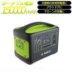 ポータブル電源 150000mAh MW-PP540 ポータブルコンセント 災害用 蓄電池 発電機 防災グッズ サイエルインターナショナル